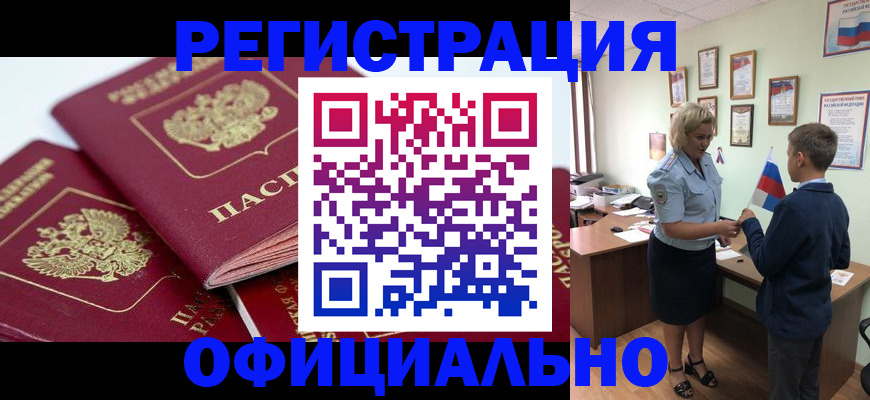 прописка для школы в Егорьевске